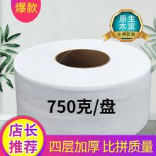 大卷纸厕纸大盘纸商用酒店卫生间厕所卷筒纸大卷卫生纸整箱批发