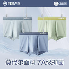 百亿补贴：YANXUAN 网易严选 男士莫代尔内裤 3条装