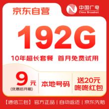 中国广电流量卡9元超低月租全国通用5G长期高速手机卡电话卡纯上网卡大王卡无忧卡