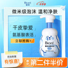 限移动端、京东百亿补贴：Bioré 碧柔 洁面泡泡 保湿型 160ml