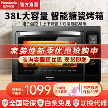 Panasonic 松下 电烤箱 台式多功能烤箱家用 智能发酵箱 烘焙专用 烤蛋糕 精准控温度 搪瓷
