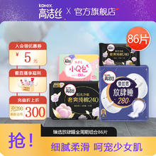 kotex 高洁丝 臻选女性卫生巾套装日用姨妈女超薄棉柔日夜用组合装 臻选放肆睡组合86片