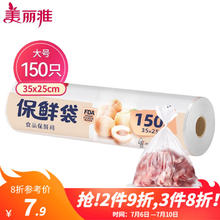 Maryya 美丽雅 保鲜袋大号 150只
