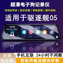 暗影猎手 BYD 比亚迪 驱逐舰05 高清夜视行车记录仪