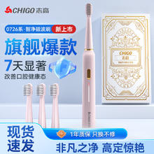 CHIGO 志高 电动牙刷成人声波震动细软毛柔和亮白礼盒装 4刷头