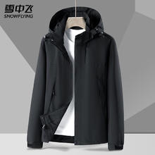 雪中飞 特价清仓 情侣款防风防水冲锋衣 多色可选