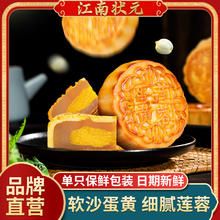 江南状元 蛋黄莲蓉广式大月饼2只100g