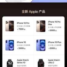 京东苹果新品会场 预约全新Apple16系列产品