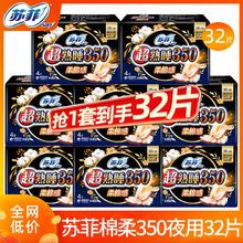 Sofy 苏菲 卫生巾超熟睡夜用420mm超长 48片三人团