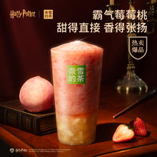 nayuki 奈雪 的茶X哈利·波特霸气杨枝甘露/莓莓桃中杯2选1