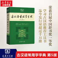 《古汉语常用字字典》