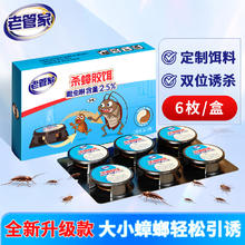 老管家 蟑螂药杀虫剂 杀蟑胶饵 家用厨房全窝端除蟑螂饵剂 6枚 1盒