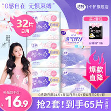 限移动端、京东百亿补贴：LADYCARE 洁婷 卫生巾樱花肌感0感吸日用姨妈巾245mm32片 拍2套发64片 0感吸日用 245mm 32片