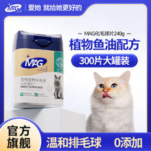 百亿补贴：MAG AG 化毛球片240g 添加天然植物纤维及深海鱼油