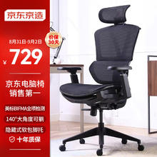 京东京造 Z9 SMART 人体工学电脑椅
