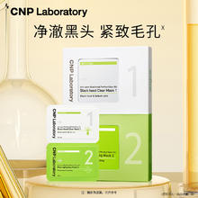 CNP 希恩派 去黑头鼻贴膜*1组 紧致毛孔温和去黑头