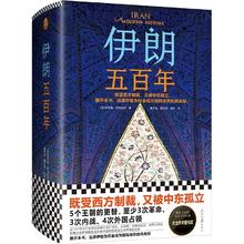 百亿补贴：《伊朗五百年》