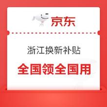 以旧换新补贴、全国可领用：电脑清单合集，买电脑至高立减2000元