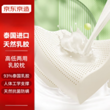 PLUS会员！某东京造 93%乳胶含量 泰国乳胶枕