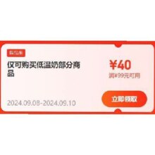 即享好券：京东 满90-40元 低温奶半折券