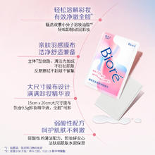 88VIP会员：Bioré 碧柔 自在净柔卸妆湿巾 5片
