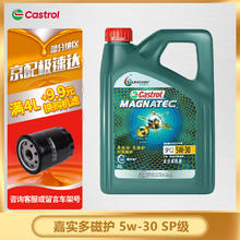 限移动端、京东百亿补贴：Castrol 嘉实多 磁护专享 5w-30