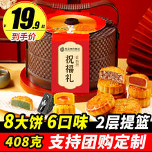 西瓜味的童话 中秋月饼提篮礼盒装无蔗糖团购送员工流心奶黄广式莲蓉蛋黄五仁 8饼6味408g