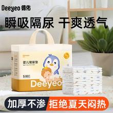 Deeyeo 德佑 婴儿隔尿垫双面透气一次性隔尿垫防水新生儿宝宝护理垫夏季