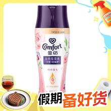 持久留香100天：Comfort 金纺 护衣留香珠 200g（3味可选 豆蔻/香草/薰衣草）