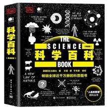 百亿补贴：《DK科学百科》（典藏版全彩）