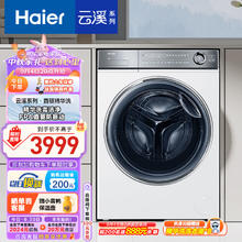 Haier 海尔 云溪376 XQG100-BD14376LWU1 滚筒洗衣机 精华洗