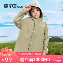 雪中飞 童装儿童外套户外运动薄款2024春装女童三防外套男童连帽夹克 灰绿 150cm