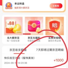 京东 参加京东秋天更好爱自己捡豆活动，抽至高3000京豆 实测得1000京豆