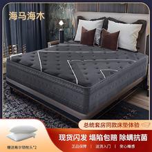 海马海木 希尔顿五星酒店床垫同款 5厘米乳胶 压缩弹簧 席梦思软垫卷包