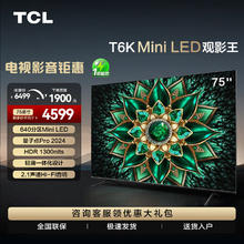 TCL 电视 75T6K 75英寸 Mini LED 640分区 QLED量子点 HDR 1300nits 超薄 平板电视机 75英寸