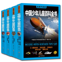 中国少年儿童百科全书(升级版)(全4册) 青少年版科普十万个为什么 小学生课外读物书籍