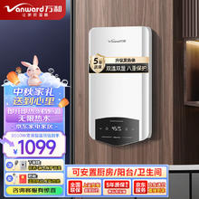 Vanward 万和 即热型变频热水器速热电热水器家用恒温洗澡免储水加热器淋浴器挂墙厨房热水器