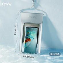 Umay 佑美 手机防水袋可触屏游泳专用套浮潜漂流装备泳池水下拍照壳高端海边