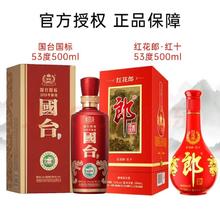 LANGJIU 郎酒 红花郎10 酱香型白酒 53度 500mL 2瓶 国台国标红10