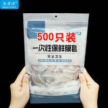 百亿补贴：美浓烧 Minoyaki 美浓烧 加厚一次性防尘保鲜罩 食品级保鲜膜套罩 家用厨房保鲜袋