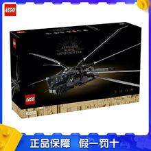 百亿补贴：LEGO 乐高 ICONS系列 10327 沙丘皇家扑翼机