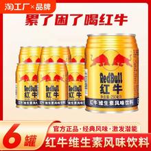 Red Bull 红牛 RedBull 红牛 维生素风味饮料250ml*6罐