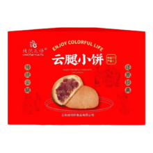 云腿月饼 宣威火腿月饼小饼云南特产蛋黄现烤中秋礼盒酥皮糕点 礼盒装 10枚云腿月饼300g