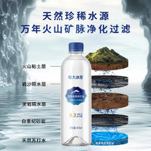 88VIP会员：恒大冰泉 天然苏打水470ml*15瓶