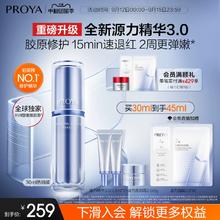【突破性升级】珀莱雅源力精华3.0保湿修护弹嫩紧致抗皱舒缓泛红