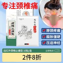 首单 颈椎病肩周炎关节疼痛膏贴10贴