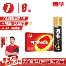 NANFU 南孚 LR03-6B 7号碱性电池 1.5V 8粒装