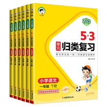 2024秋版 53单元归类复习天天练测评卷