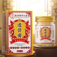 拍两件香港同济大药房 透骨膏