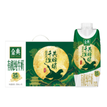 plus会员:金典（SATINE）有机纯牛奶梦幻盖250ml*10盒/箱＊2件